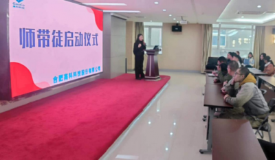 薪火相傳，匠心筑夢(mèng)——記合肥高科2024師帶徒啟動(dòng)儀式